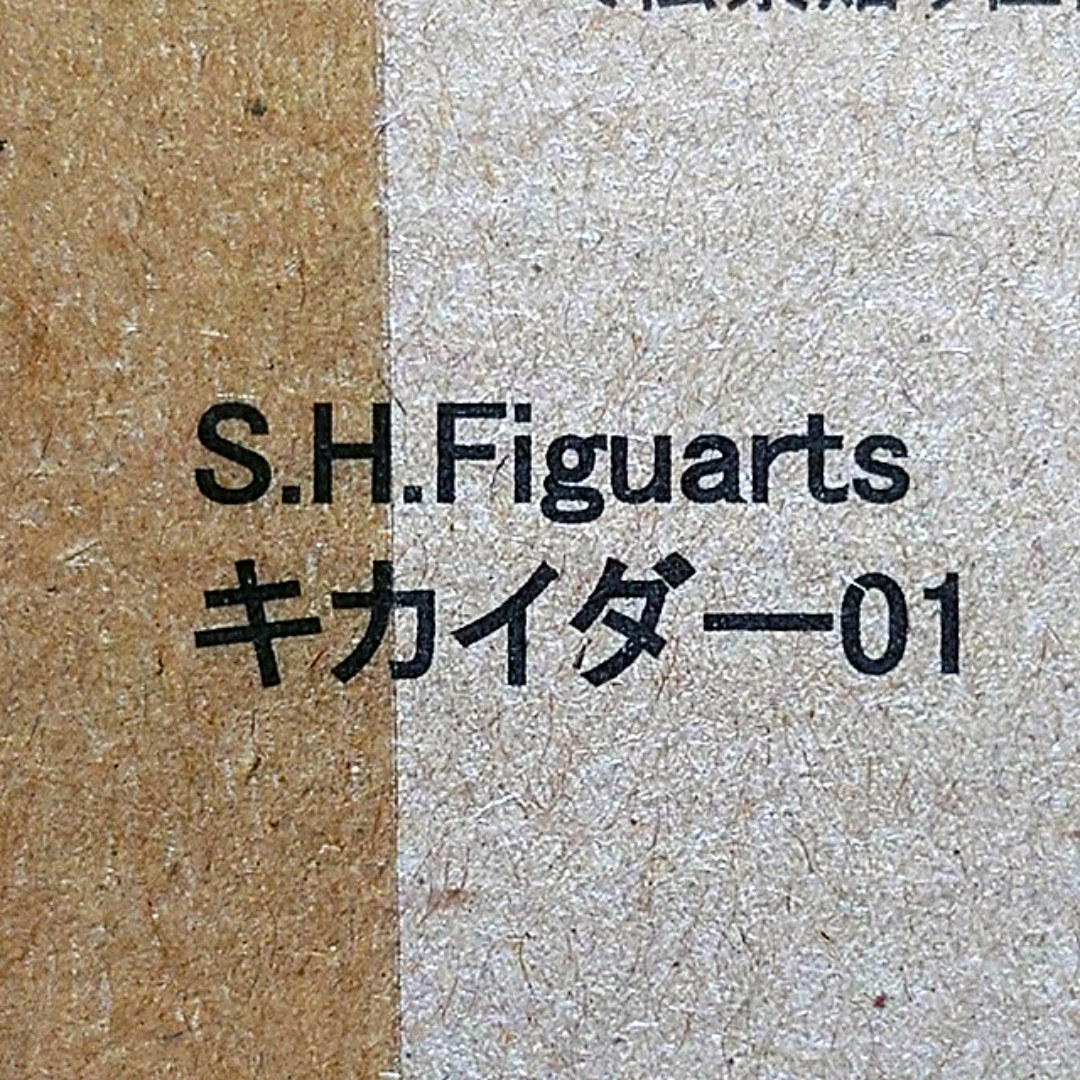 BANDAI - 未開封品 S.H.Figuarts 人造人間キカイダー ＋ キカイダー01