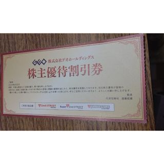 ゲオ GEO 株主優待割引券 2000円(ショッピング)