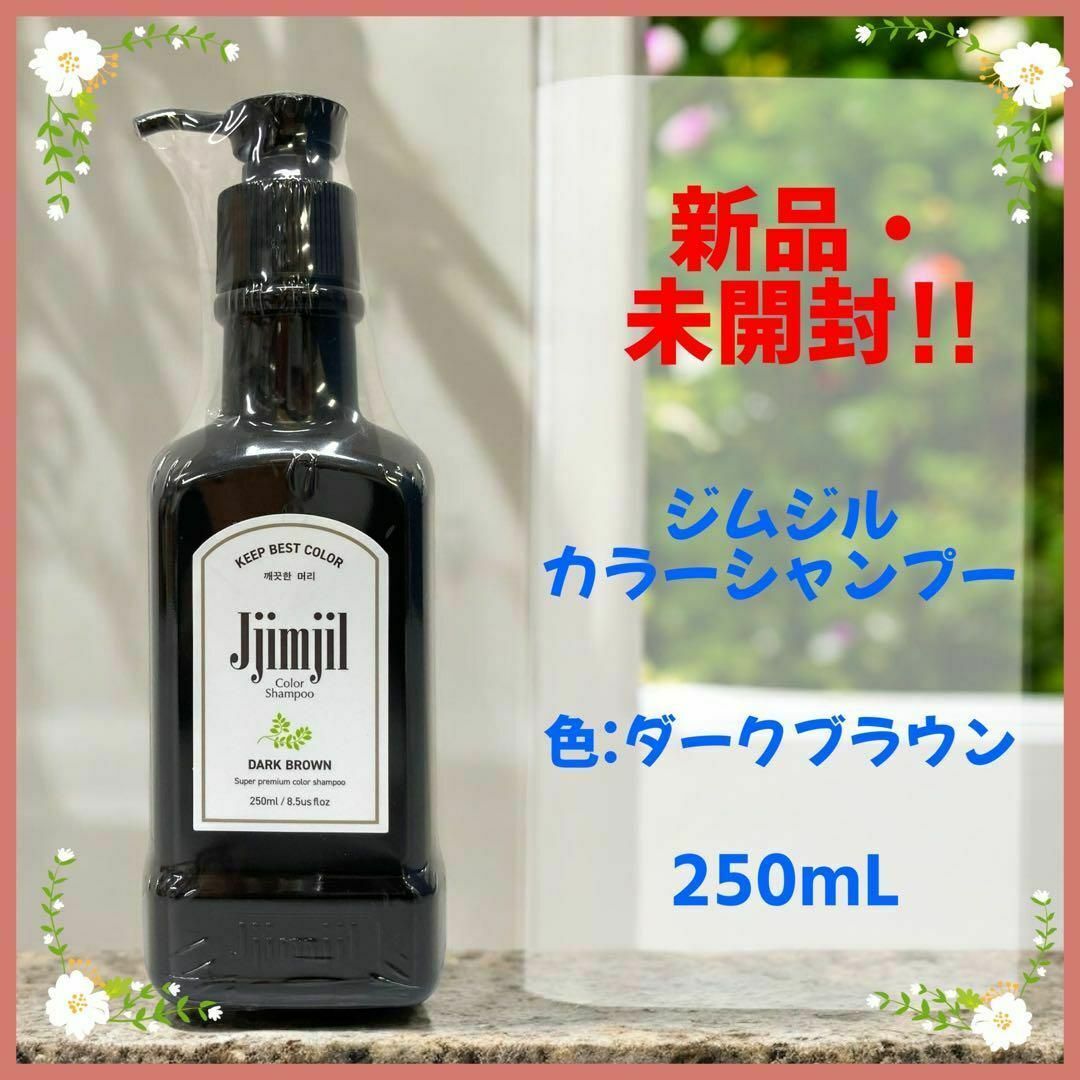 Jjimjil 阻む Color Shampoo ダークブラウン 250ml Jjimjil 阻む Color Shampoo ダークブラウン 250ml