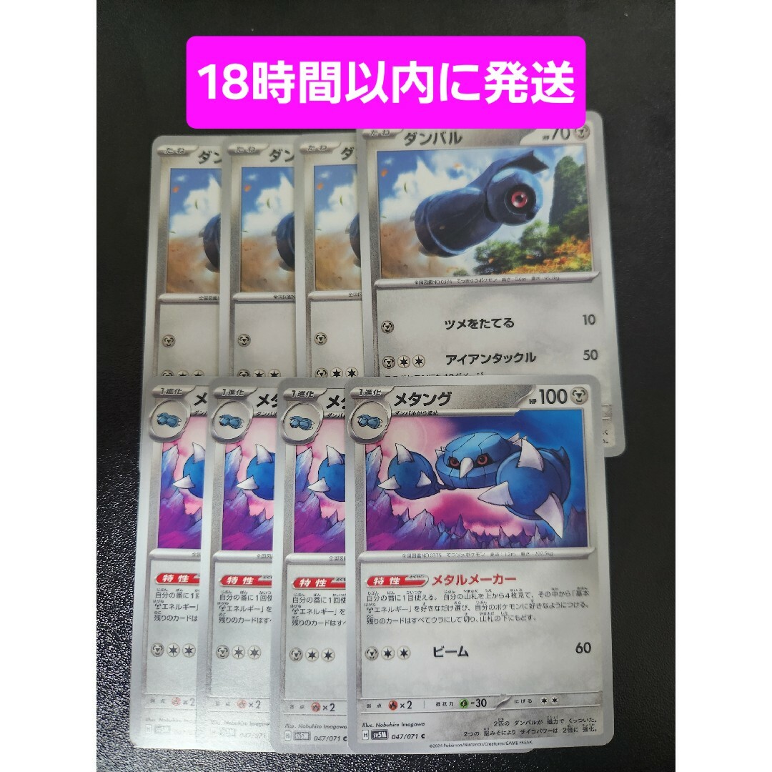 ポケモン(ポケモン)のメタング メタルメーカー 4枚 進化ライン エンタメ/ホビーのトレーディングカード(シングルカード)の商品写真