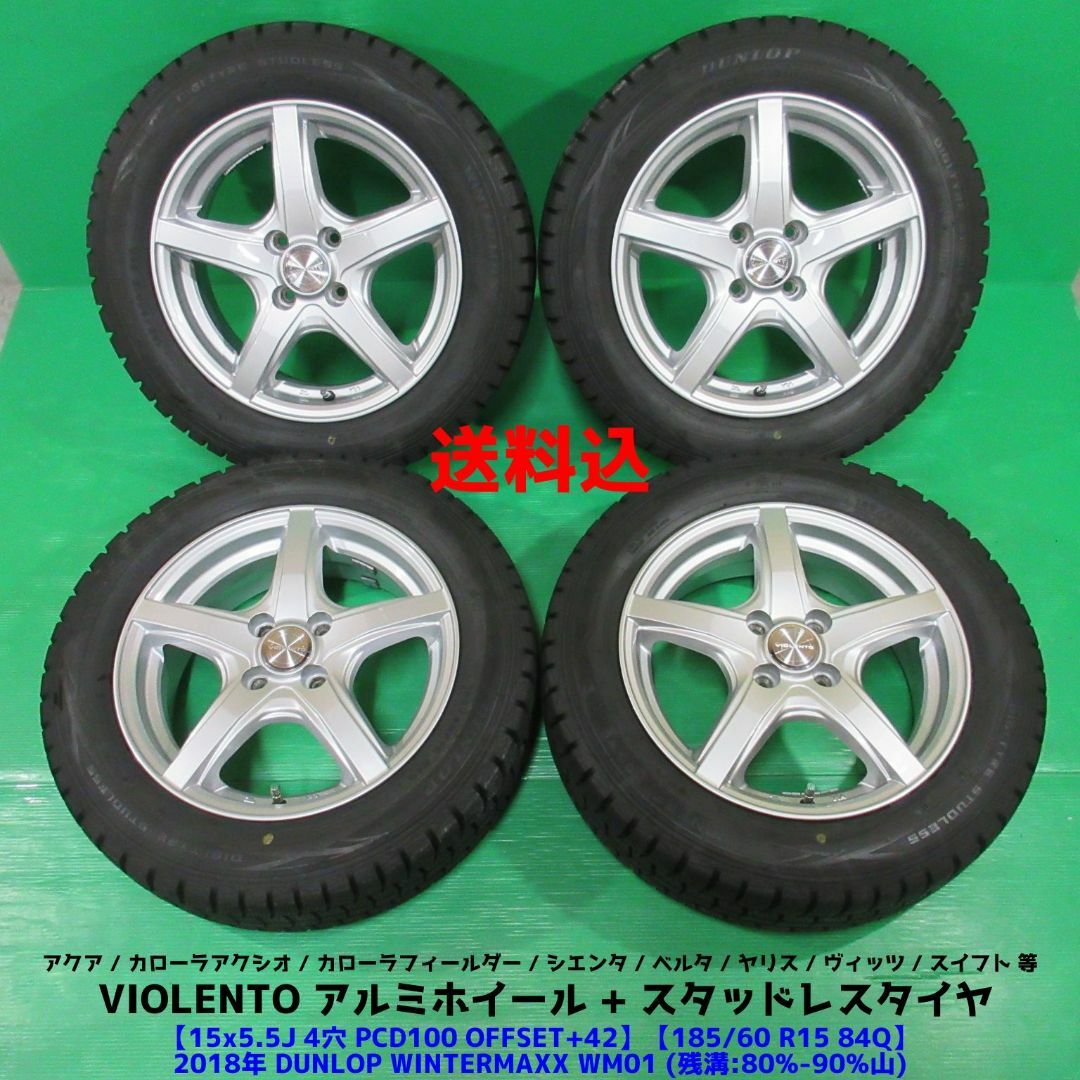 トヨタ純正 アクア ヴィッツ ポルテ ヤリス 175/65R15タイヤ4本 トヨタ純正 アクア ヴィッツ ポルテ ヤリス 175/65R15タイヤ4本