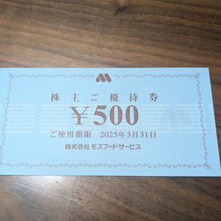 モスバーガー(レストラン/食事券)のフリマアイテム一覧 モスバーガー(レストラン/食事券)のフリマアイテム一覧