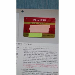 高島屋株主優待カード　女性名義(その他)