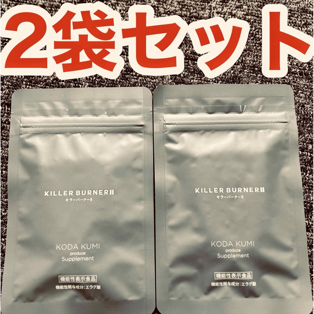 KILLER BURNER Ⅱ キラーバーナー2 真似る KILLER BURNER Ⅱ キラーバーナー2 真似る