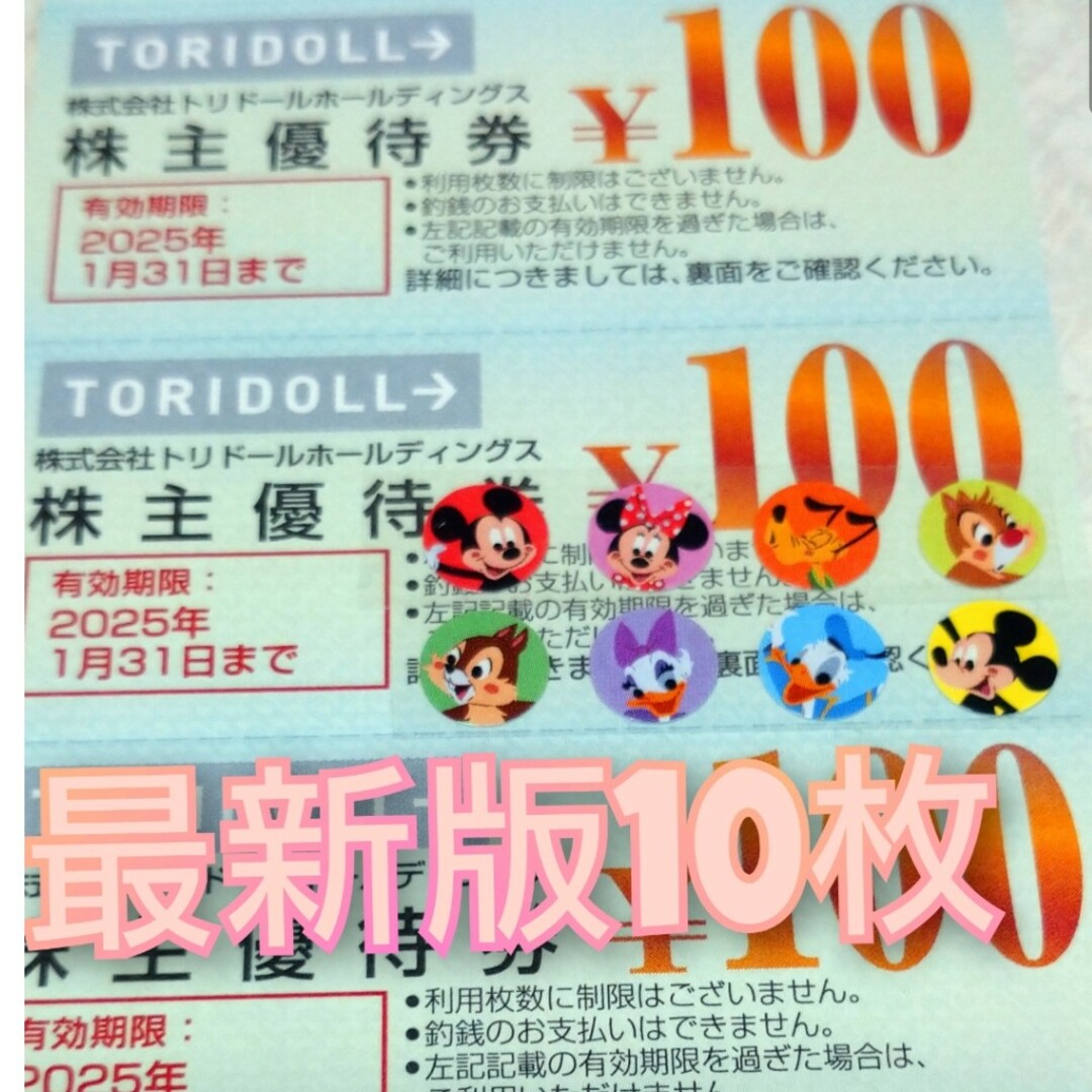 丸亀製麺トリドール株主優待券 エンタメ/ホビーのエンタメ その他(その他)の商品写真