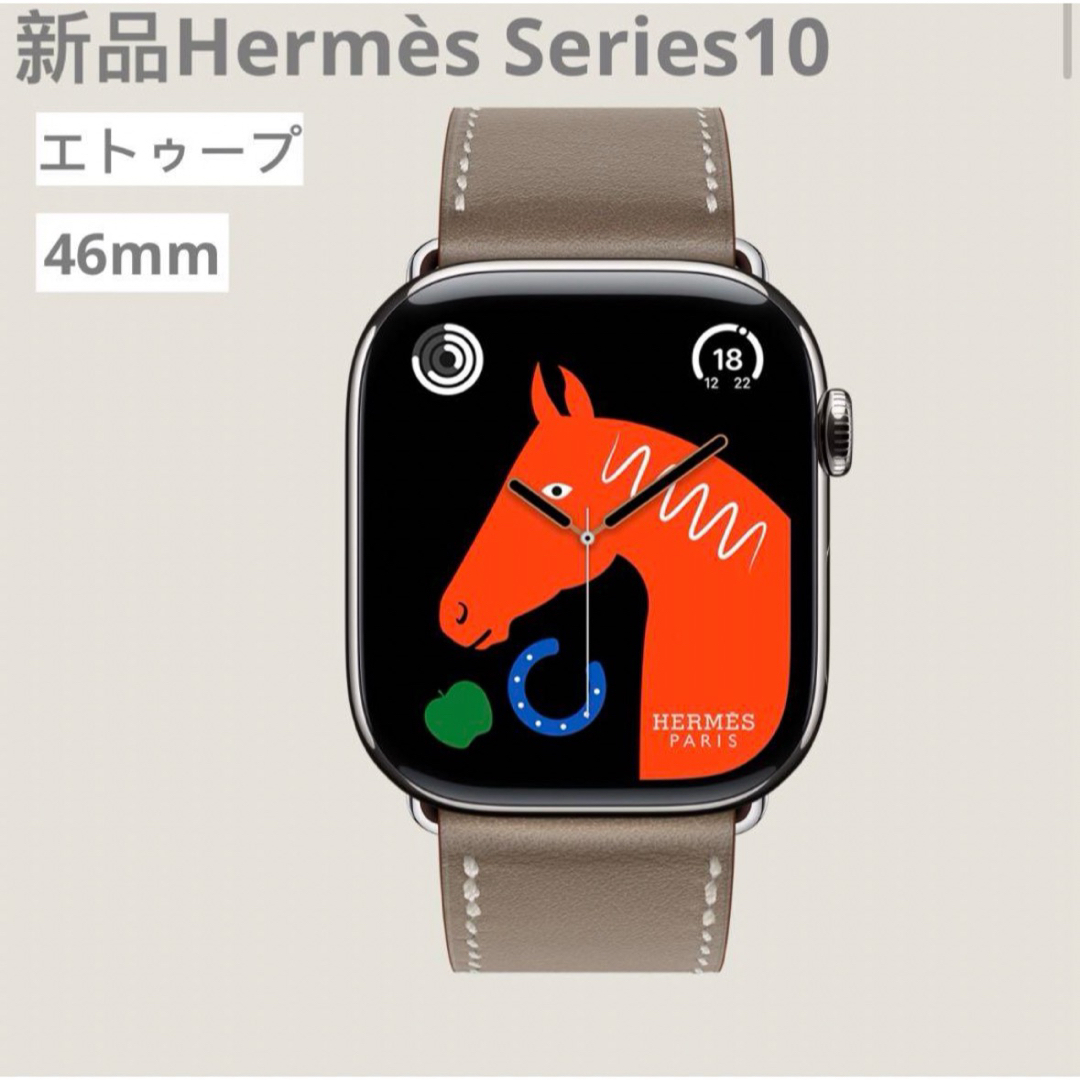 HERMES - 新品 エルメス HERMES シリーズ10 46mm アップル HERMES - 新品 エルメス HERMES シリーズ10 46mm アップル