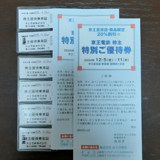 京王電鉄　株主優待　乗車証６枚(鉄道乗車券)