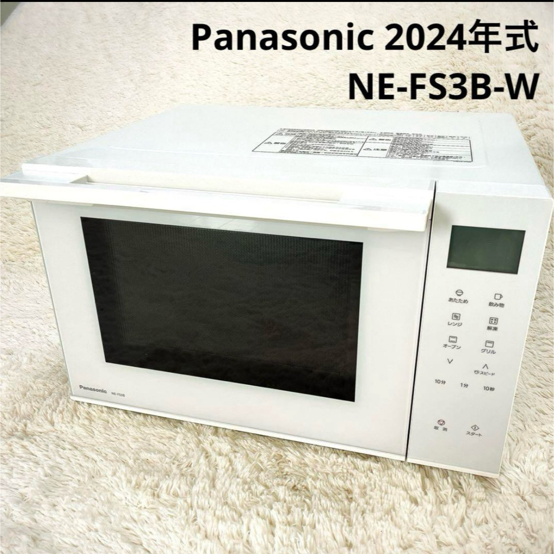 Panasonic 電子レンジ (パナソニック 電子レンジ NE-FL1A Panasonic 電子レンジ (パナソニック 電子レンジ NE-FL1A