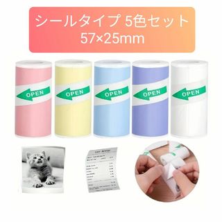 ミニサーマルプリンター 感熱紙 シールタイプ 57x25mm ラベル 5色セット(オフィス用品一般)
