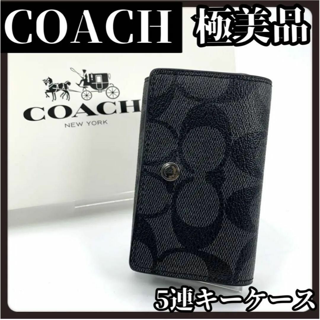 兼用　COACH　コーチ　ブラック　キーケース　5連　シグネチャー コーチ COACH キーケース シグネチャー ブラック 未使用品 5連