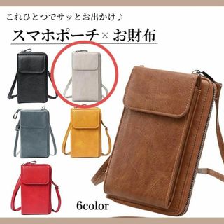 【最終価格】お財布ポシェット スマホお財布ショルダー ポーチ ウォレットバッグ(長財布)