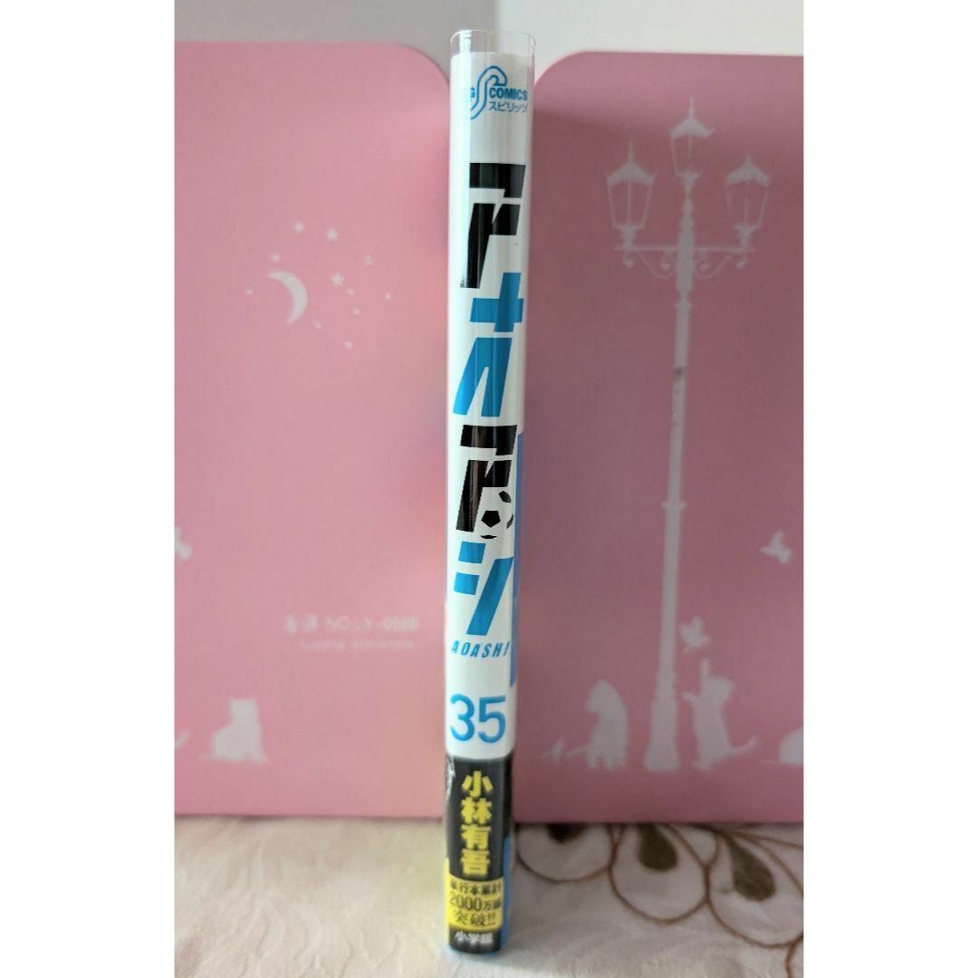 帯破れ有 初版 アオアシ 35巻 小林有吾 クリアカバー付 即納の 帯破れ有 初版 アオアシ 35巻 小林有吾 クリアカバー付 即納の