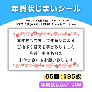年賀状じまい・008／65面×3シート／ケア 宛名 おまけ サンキューシール(カード/レター/ラッピング)