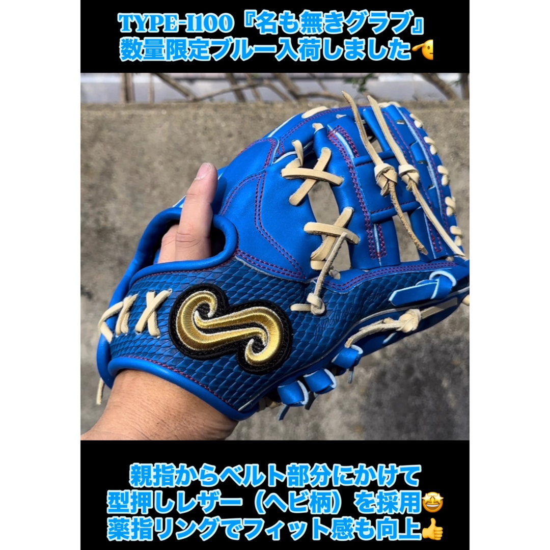 KANAMEミット:小嶋氏が手掛けるTYPE-I100『名も無きグラブ』の KANAMEミット:小嶋氏が手掛けるTYPE-I100『名も無きグラブ』の