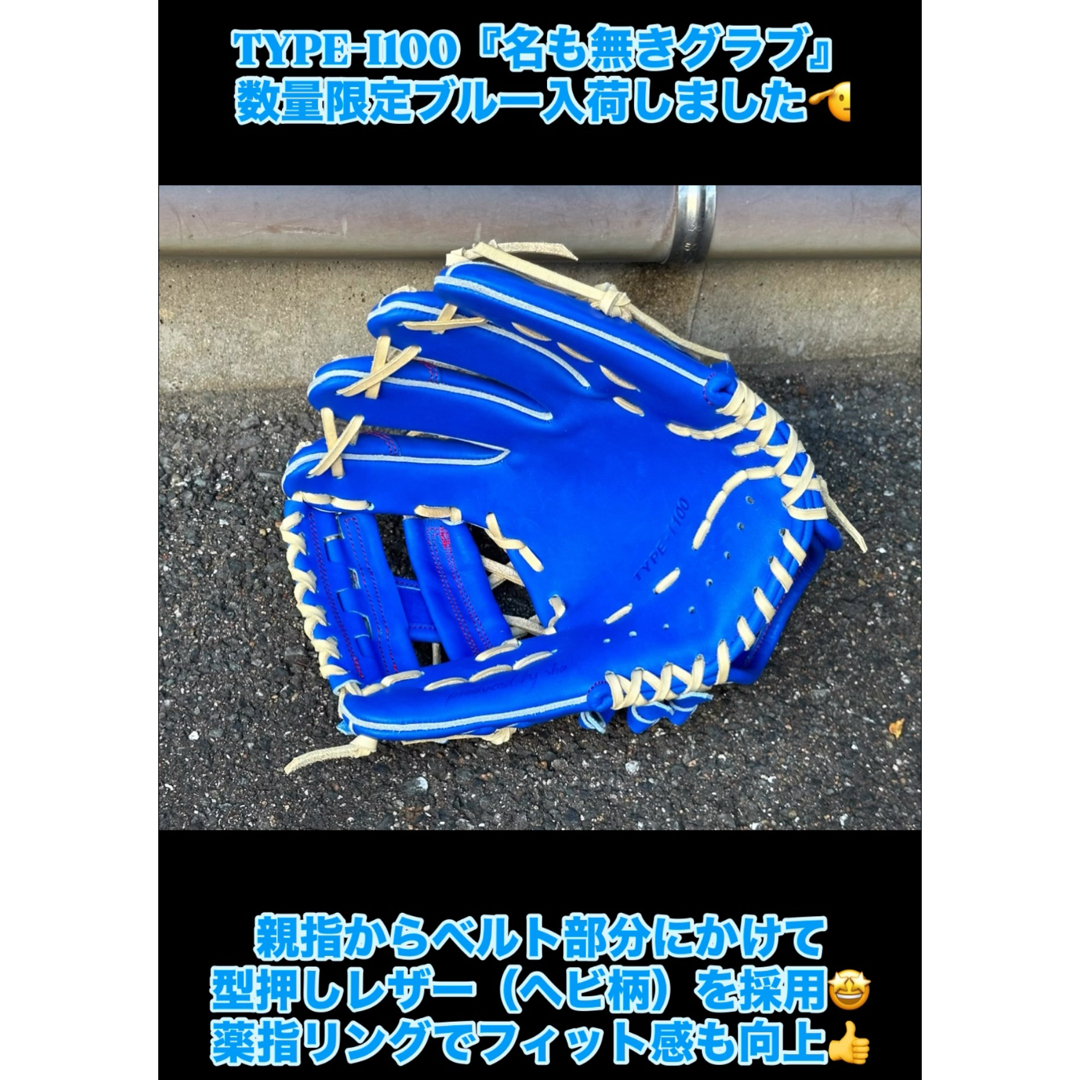KANAMEミット:小嶋氏が手掛けるTYPE-I100『名も無きグラブ』の KANAMEミット:小嶋氏が手掛けるTYPE-I100『名も無きグラブ』の