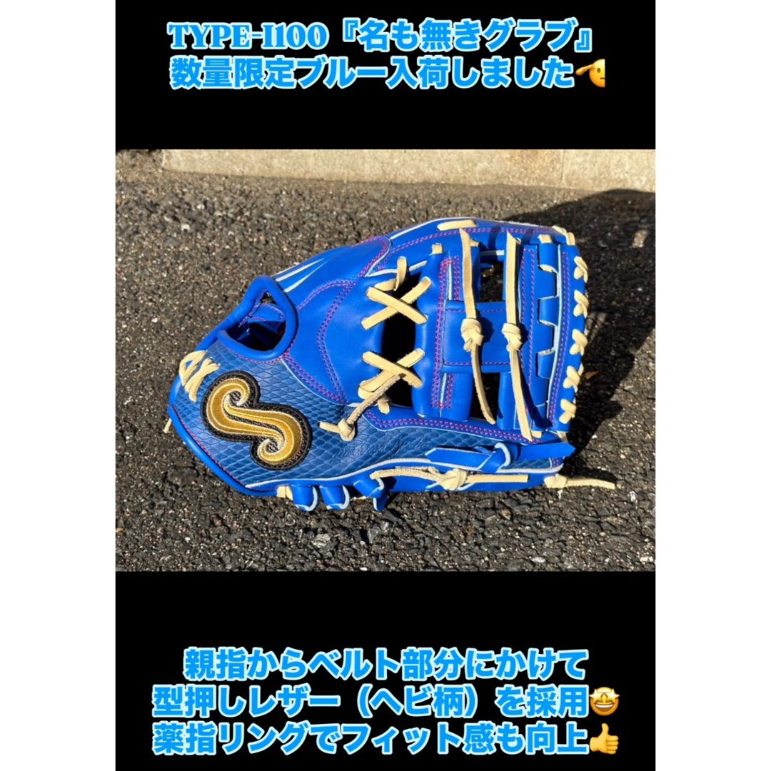 KANAMEミット:小嶋氏が手掛けるTYPE-I100『名も無きグラブ』の KANAMEミット:小嶋氏が手掛けるTYPE-I100『名も無きグラブ』の