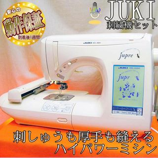 ジューキ(JUKI)の【◆JUKI 刺しゅう機セットjupreHZL-009S+おまけ】整備済み品_2(その他)