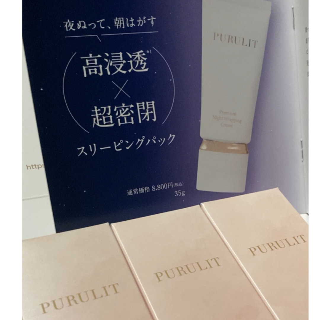 プルリット プレミアムナイトラッピングクリーム 35g × 3個 プルリット プレミアムナイトラッピングクリーム 35g × 3個