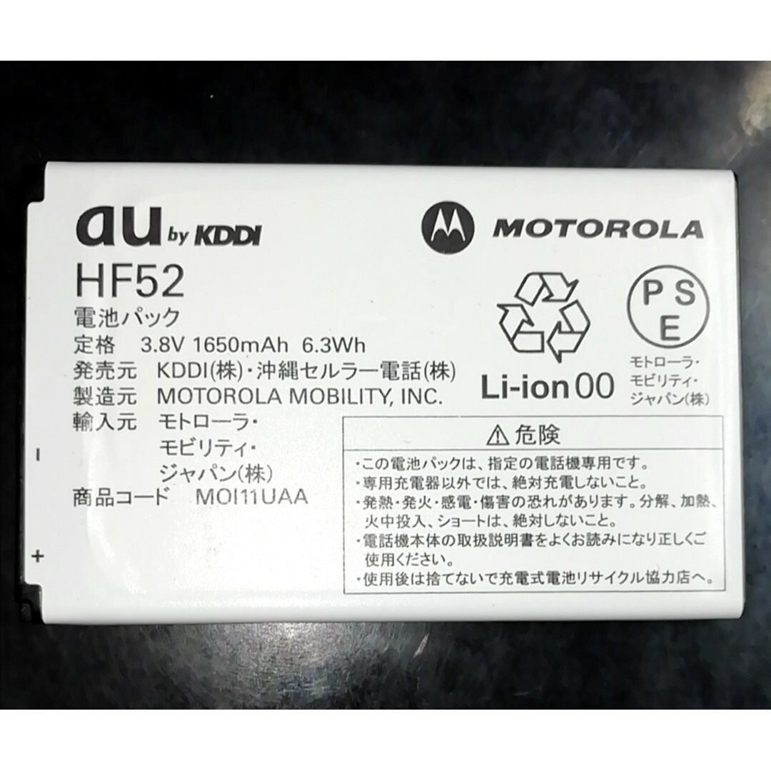 au(エーユー)の【中古残1個】au純正MOI11UAA/HF52電池パックバッテリー【充電確認済 スマホ/家電/カメラのスマートフォン/携帯電話(バッテリー/充電器)の商品写真