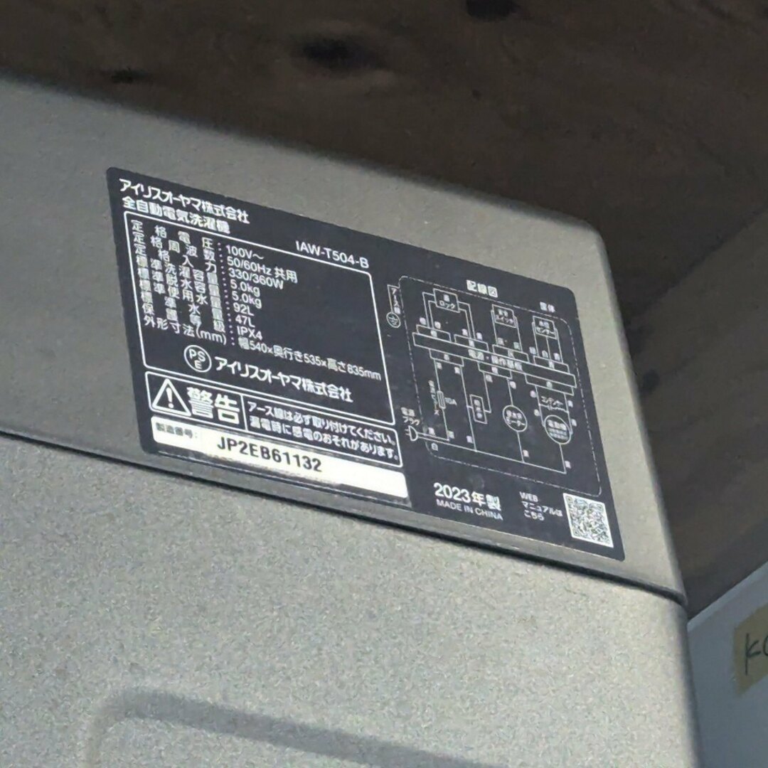 アイリスオーヤマ - 【生活家電2点セット】冷蔵庫&洗濯機 家電 アイリスオーヤマ - 【生活家電2点セット】冷蔵庫&洗濯機 家電