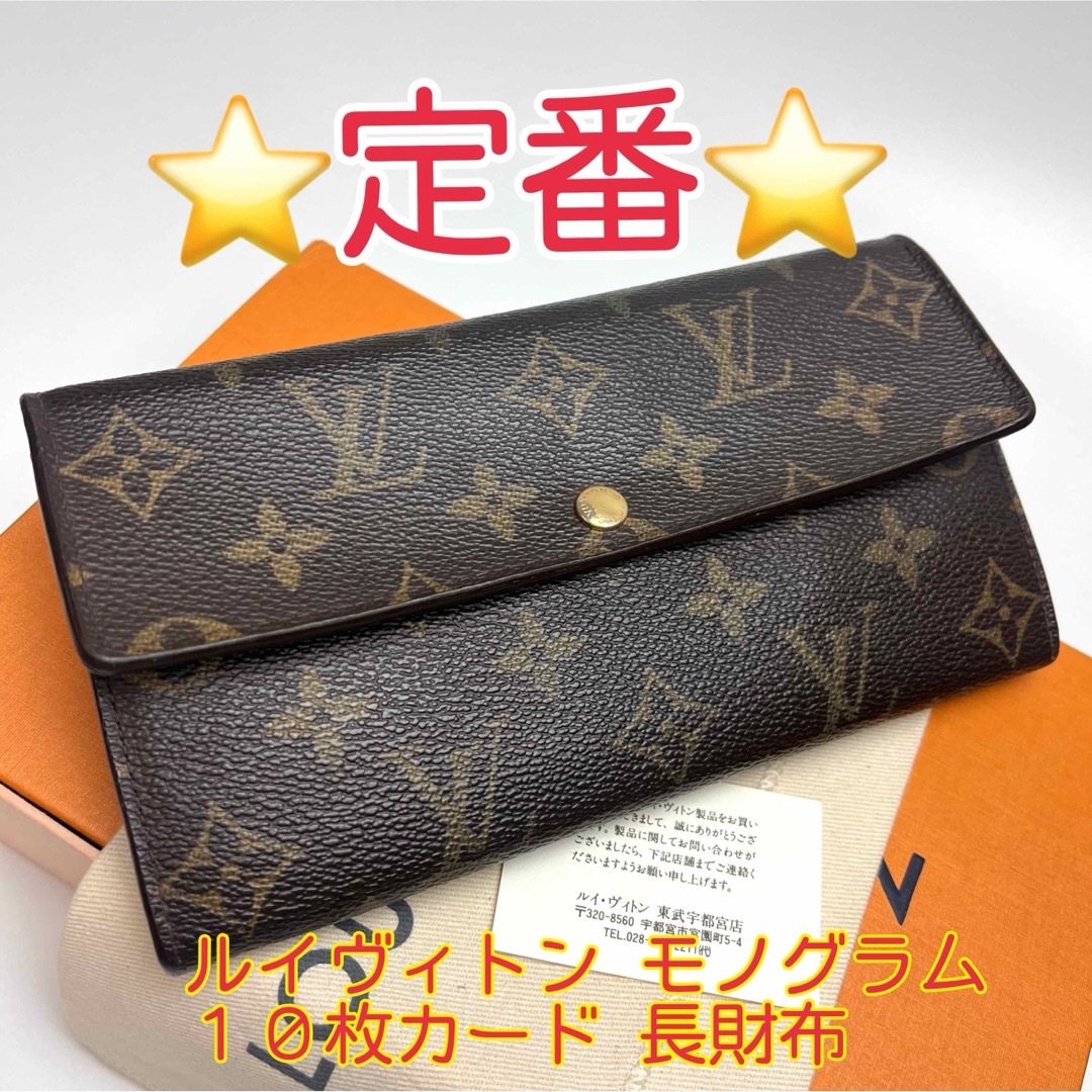 鑑定済 ルイヴィトン モノグラム 10枚カード ファスナー長財布 鑑定済 ルイヴィトン モノグラム 10枚カード ファスナー長財布