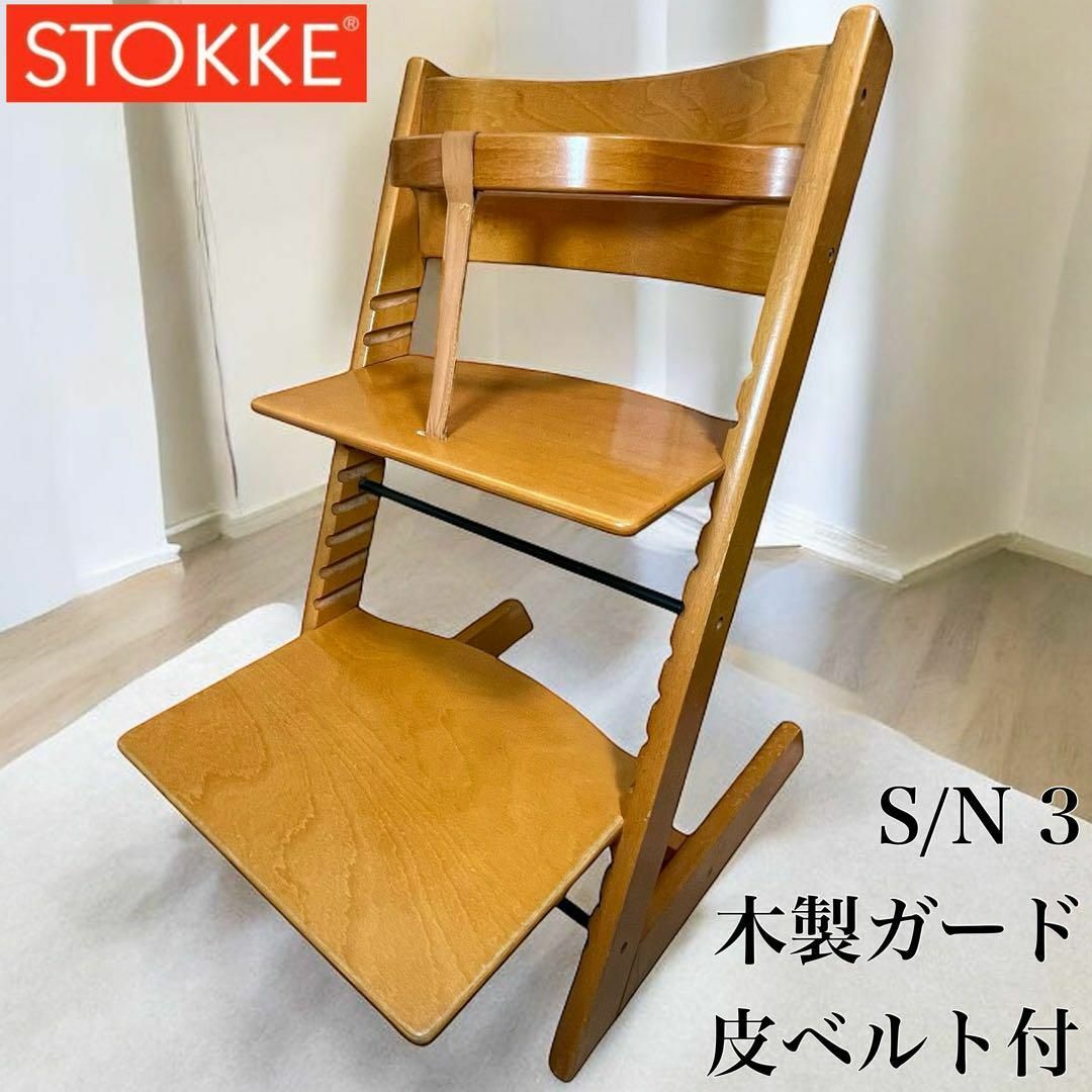 Stokke - 【希少】組み立て不要 シリアル3 木製ガード レザー Stokke - 【希少】組み立て不要 シリアル3 木製ガード レザー