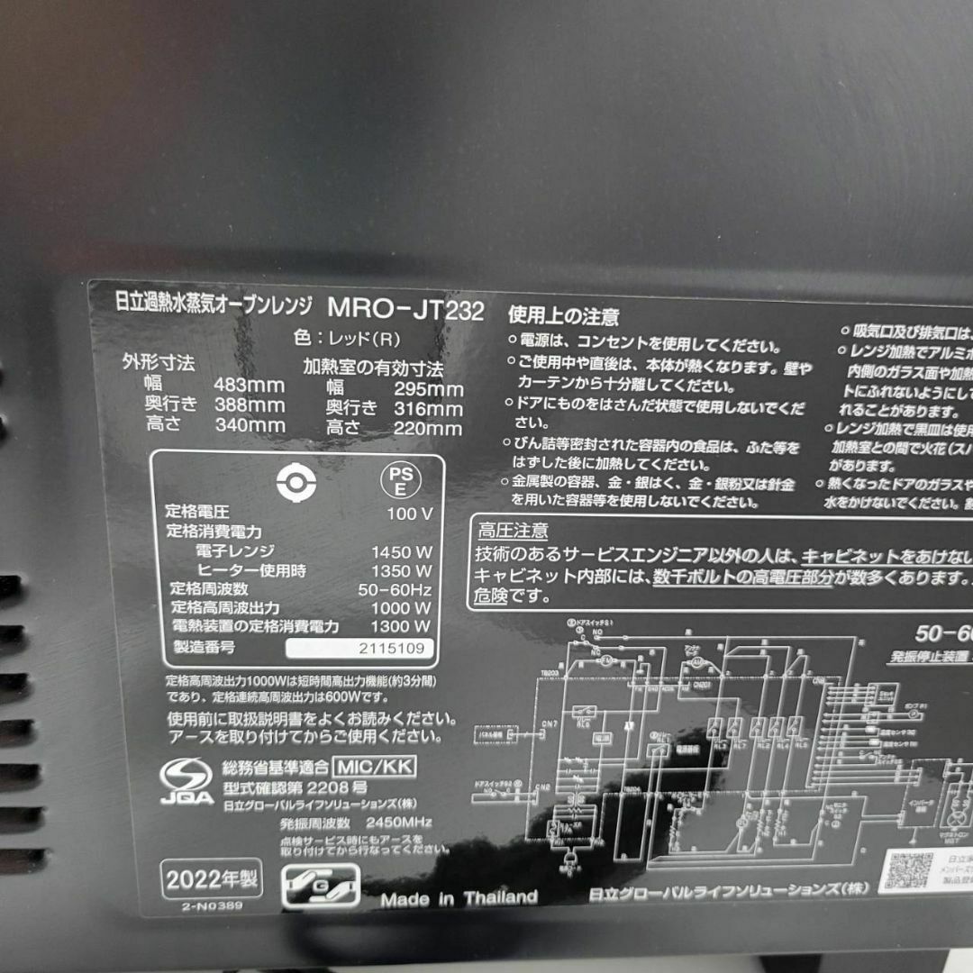 日立(ヒタチ)のHITACHI　日立加熱水蒸気オーブンレンジ MRO-JT232 スマホ/家電/カメラの調理家電(電子レンジ)の商品写真