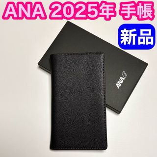 エーエヌエー(ゼンニッポンクウユ)(ANA(全日本空輸))の【新品・未使用】ANA スーパーフライヤーズ会員限定手帳2025年(手帳)