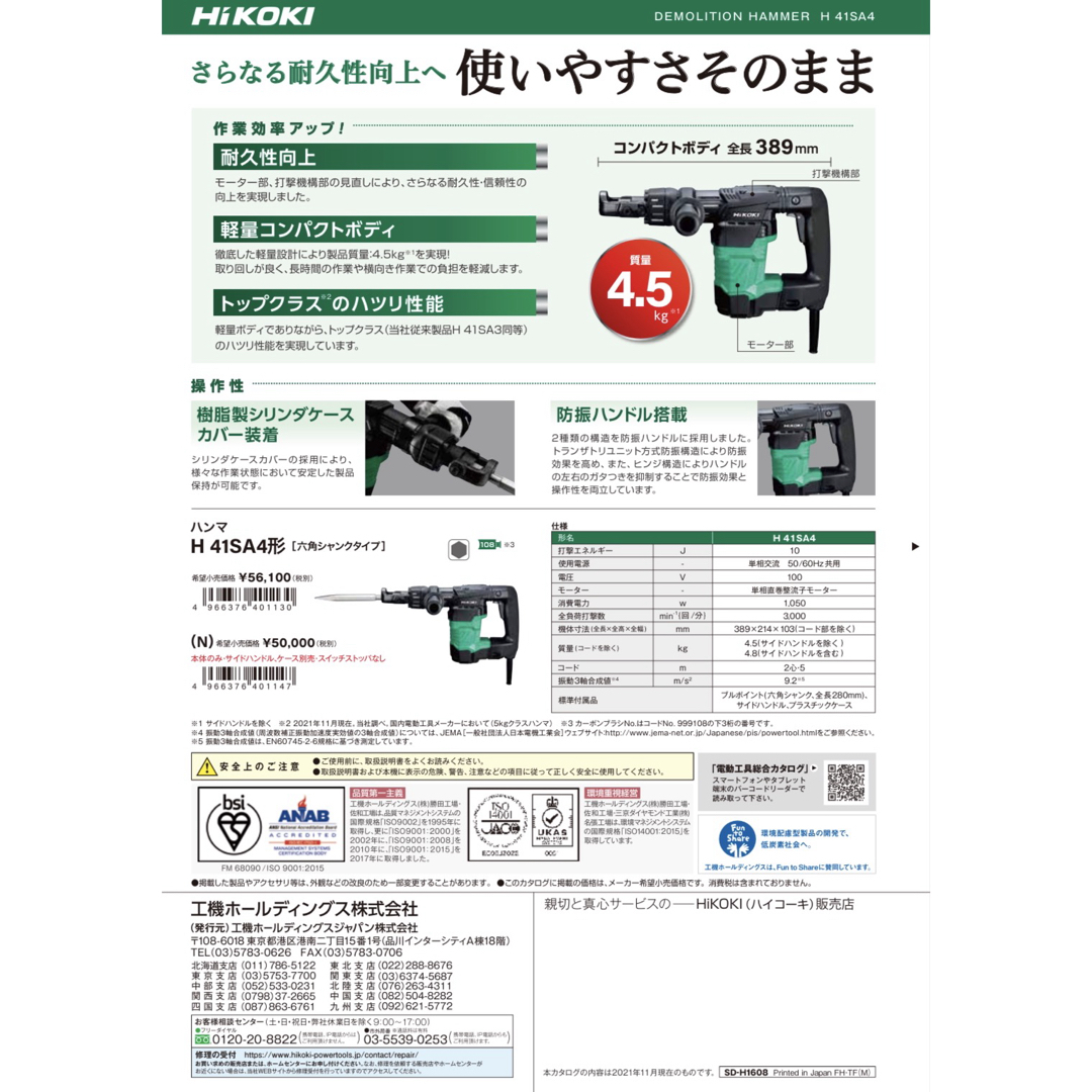 HiKOKI ハンマ H41SA4 (N) 新品未使用 2台セット HiKOKI ハンマ H41SA4 (N) 新品未使用 2台セット