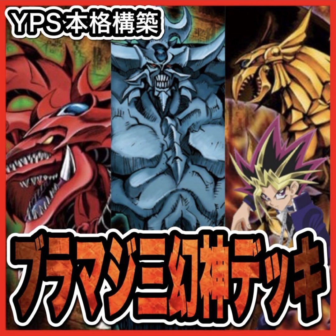 遊戯王 ブラックマジシャンデッキ 本格構築 ドラグーンオブ 遊戯王 ブラックマジシャンデッキ 本格構築 ドラグーンオブ
