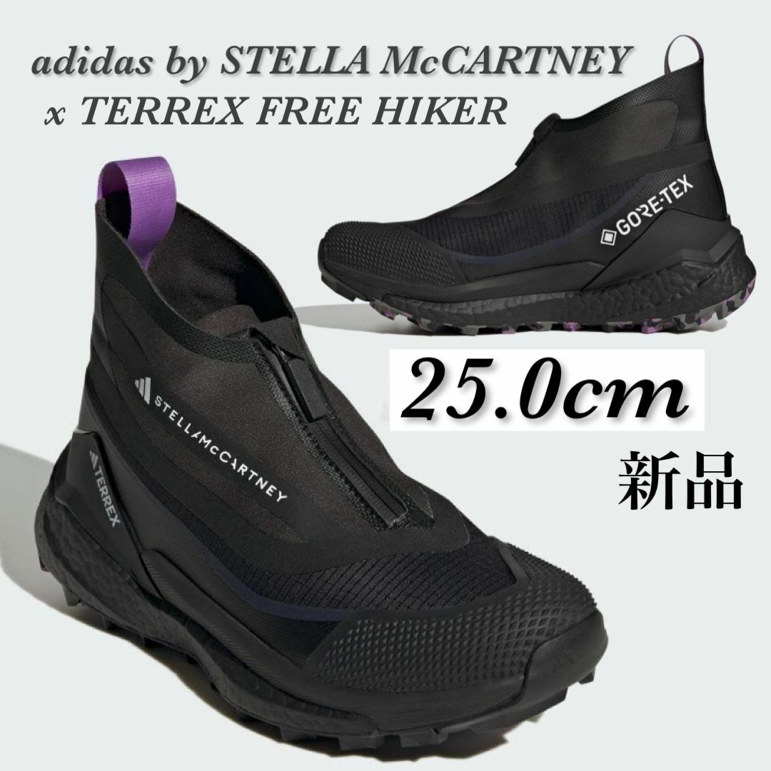 adidas by Stella McCartney - 新品 ★ アディダス バイ ステラマッカートニー× Terrex フリーハイカー