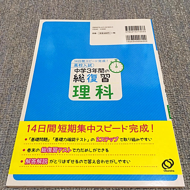 【最終値下げ‼︎】中学3年間理科参考書 送料込み エンタメ/ホビーの本(ノンフィクション/教養)の商品写真