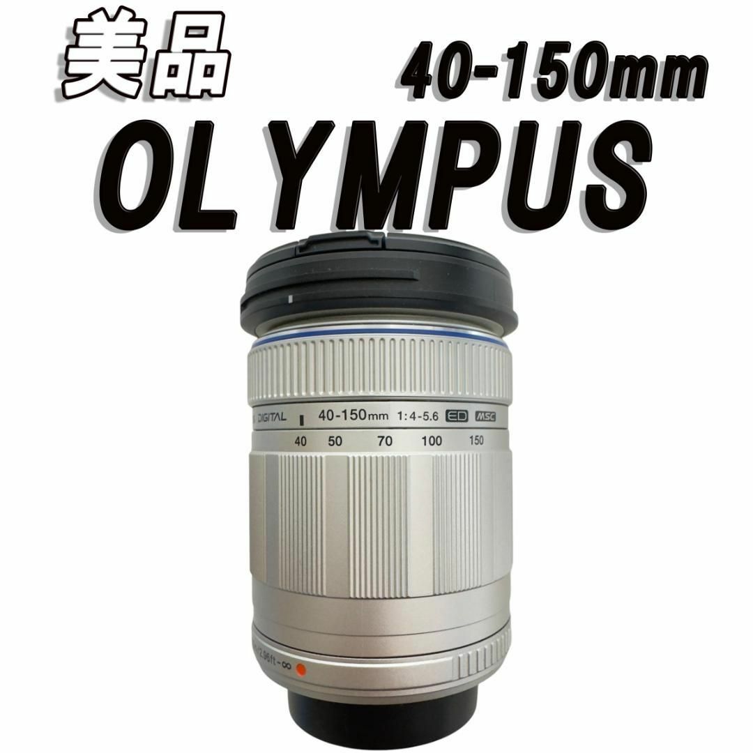美品 OLYMPUS M.ZUIKO DIGITAL 40-150mm 美品 OLYMPUS M.ZUIKO DIGITAL 40-150mm