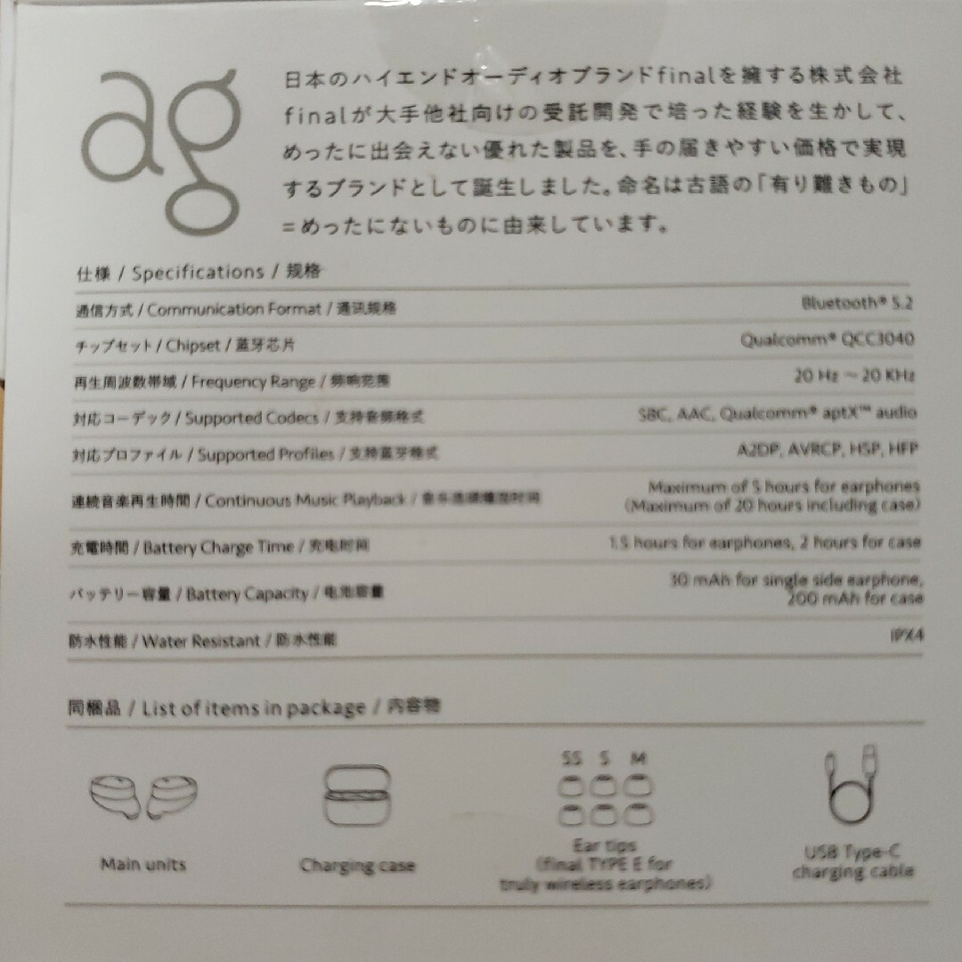 final - 新品 未開封 final ag COTSUBU SNOW ワイヤレスイヤホン final - 新品 未開封 final ag COTSUBU SNOW ワイヤレスイヤホン