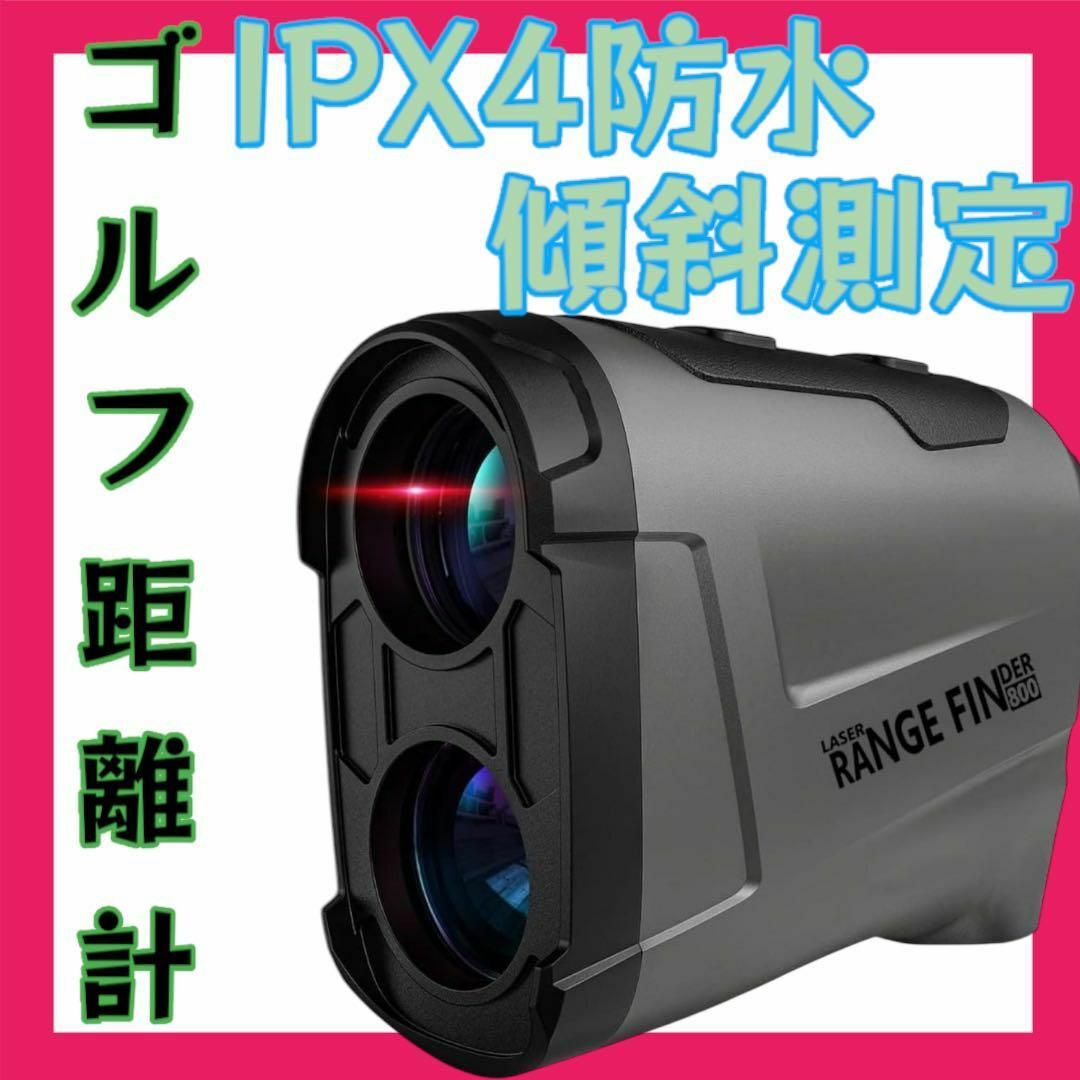 ゴルフ距離計 超小型800ヤードレーザー距離計 傾斜測定機能 旗竿ロック連続測定