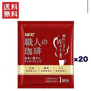 ユーシーシー(UCC)のUCC 職人の珈琲 ドリップコーヒー あまい香りのリッチブレンド 20杯(コーヒー)
