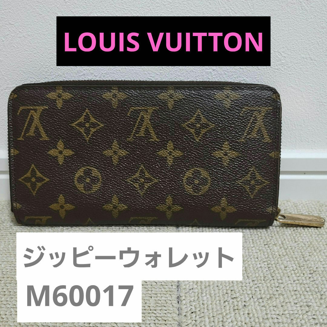 LOUIS VUITTON 長財布 ジッピーウォレット廃盤 M60017 LOUIS VUITTON 長財布 ジッピーウォレット廃盤 M60017