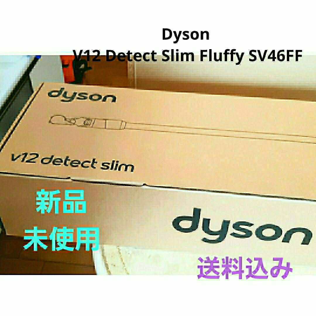 Dyson - 新品未使用Dyson V12 Detect Slim Fluffy SV46FFの通販 Dyson - 新品未使用Dyson V12 Detect Slim Fluffy SV46FFの通販