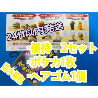 マクドナルド(マクドナルド)のマクドナルド　株主優待券　2セット　ポケモンカード1枚＆ヘアゴム付(ヘアゴム/シュシュ)