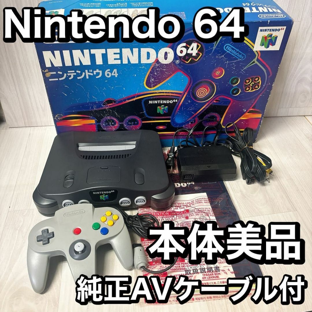 ニンテンドー64 本体 箱、説明書付き ニンテンドー64 本体 箱、説明書付き