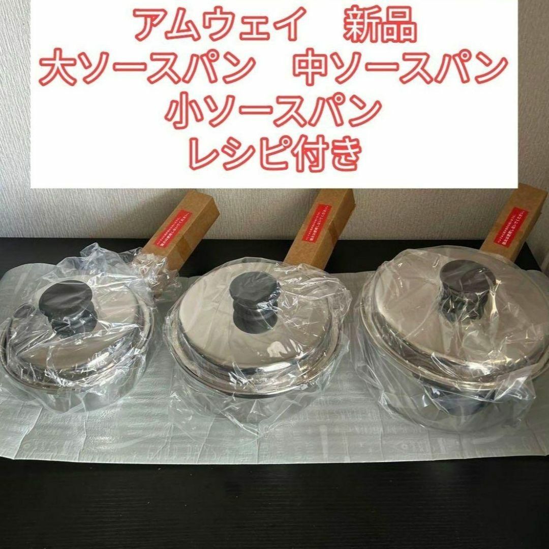 新品】Amway Queen アムウェイ クイーン 堅い 大ソースパン 新品】Amway Queen アムウェイ クイーン 堅い 大ソースパン