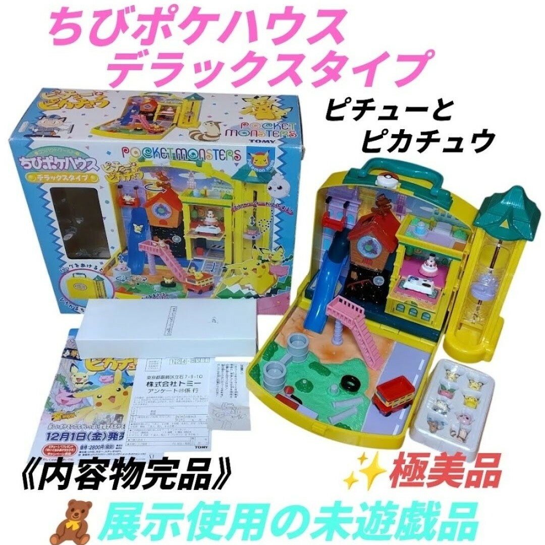 TOMMY - ポケットモンスター ちびポケハウス デラックスタイプ TOMMY - ポケットモンスター ちびポケハウス デラックスタイプ