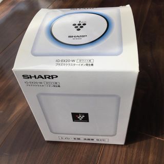 シャープ(SHARP)のプラズマクラスター イオン発生器 IG-EX20 新品！(空気清浄器)