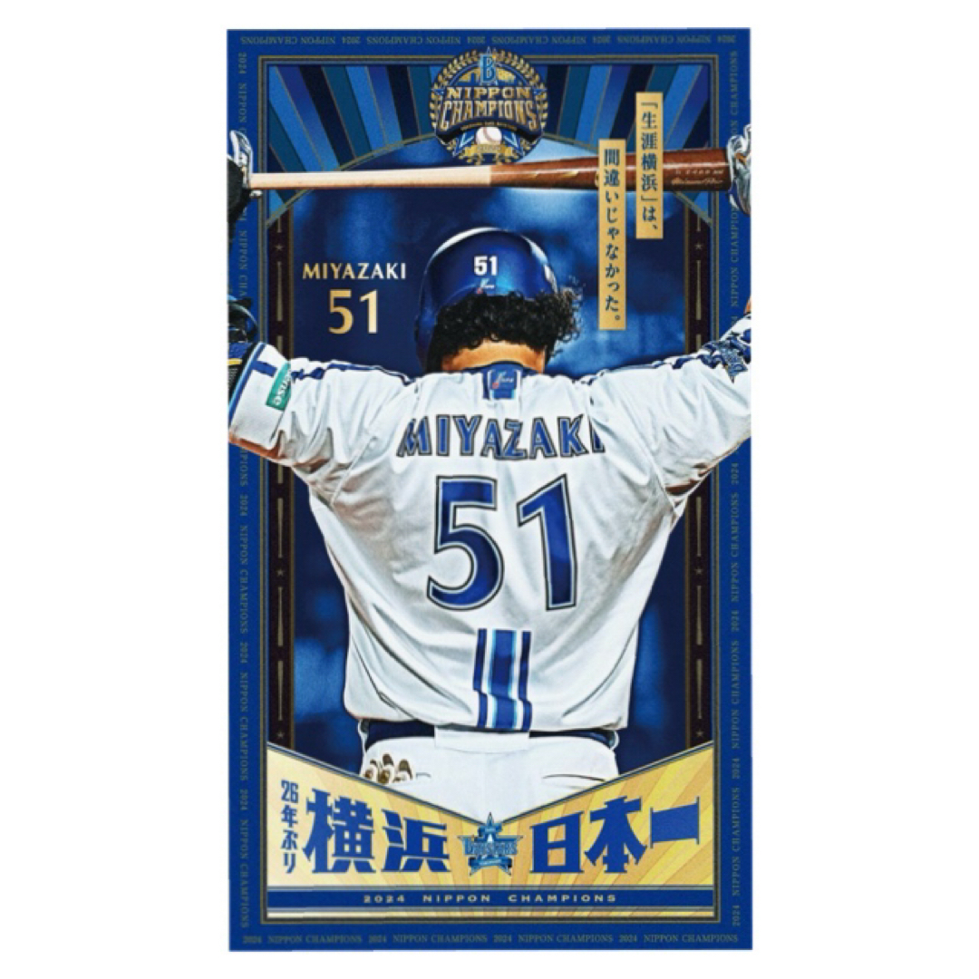 横浜DeNAベイスターズ - 【日本一記念!】横浜DeNAベイスターズ 横浜DeNAベイスターズ - 【日本一記念!】横浜DeNAベイスターズ