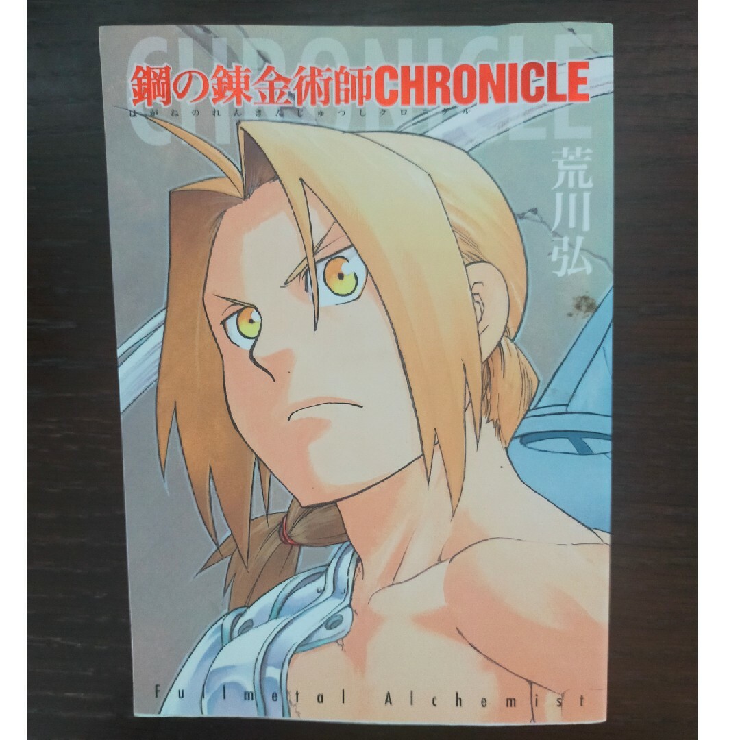 鋼の錬金術師 全巻 完全版+1冊 全巻帯つき初版本! 鋼の錬金術師 全巻 完全版+1冊 全巻帯つき初版本!
