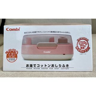 combi お湯でコットンおしりふき(ベビーおしりふき)