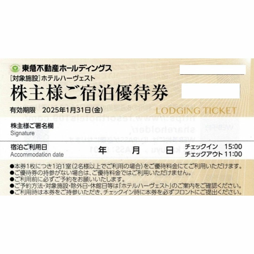 東急不動産 株主優待 ホテルハーヴェスト VIALA ご宿泊優待券 1枚 チケットの優待券/割引券(宿泊券)の商品写真