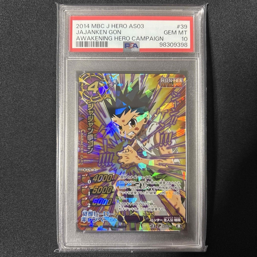 POP4】 PSA10 ミラクルバトルカードダス ハンターハンター ゴン POP4】 PSA10 ミラクルバトルカードダス ハンターハンター ゴン
