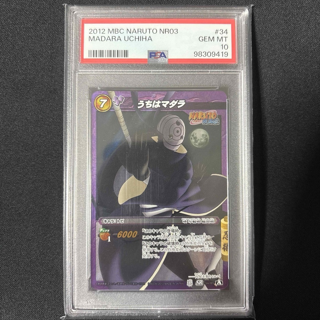 POP1】 PSA10 ミラクルバトルカードダス NARUTO うちはマダラ カード POP1】 PSA10 ミラクルバトルカードダス NARUTO うちはマダラ カード
