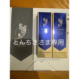 HORMO ホルモ　プレミアムヘアグロウエッセンス 80ml」4本セット(その他)